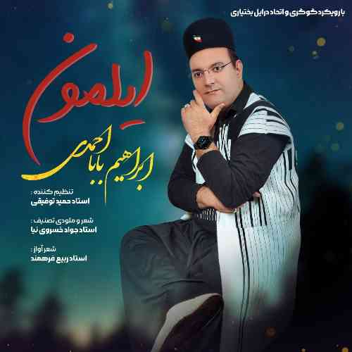 ابراهیم بابا احمدی ایلمون